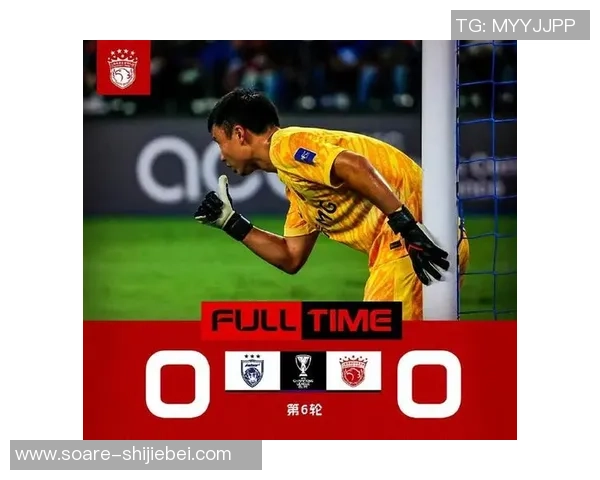 海港0-0柔佛新山，陈威12次补救，加布里埃尔、冯劲失良机